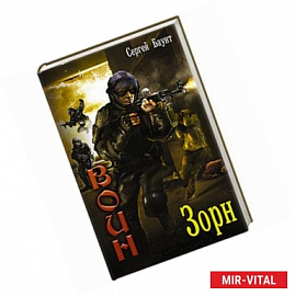 Зорн
