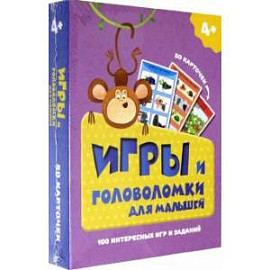 100 игр. Игры и головоломки для малышей