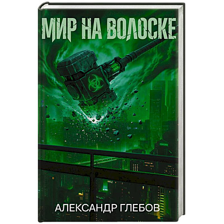 Фото Мир на волоске