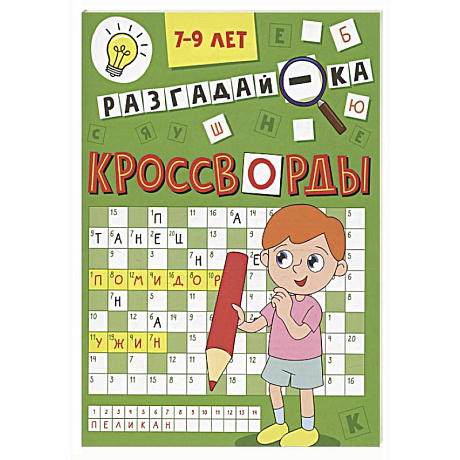 Фото  Разгадай-ка 7-9 лет
