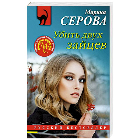 Фото Убить двух зайцев