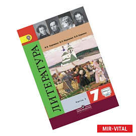 Литература. 7 класс. Учебник. В 2-х частях. Часть 1. ФГОС