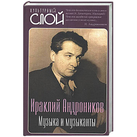 Музыка и музыканты