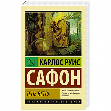 Фото Тень ветра