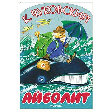 Фото Айболит