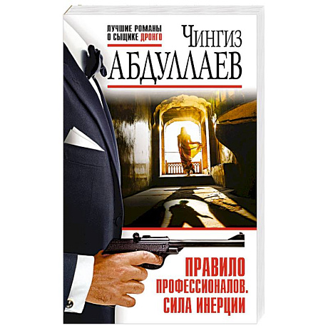 Фото Правило профессионалов. Сила инерции
