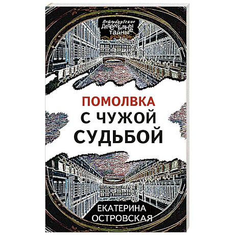 Фото Помолвка с чужой судьбой