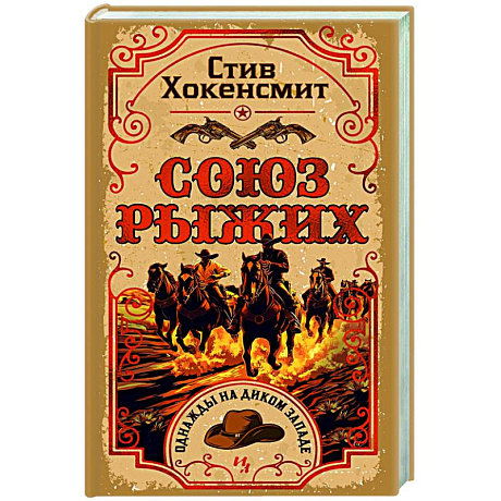 Фото Союз рыжих