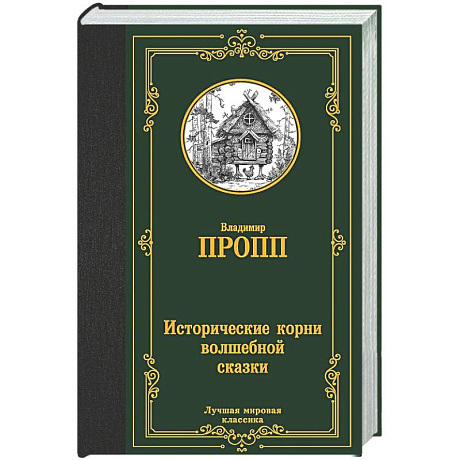 Фото Исторические корни волшебной сказки