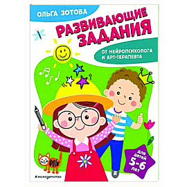 Развивающие задания для детей 5-6 лет