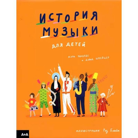 Фото История музыки для детей