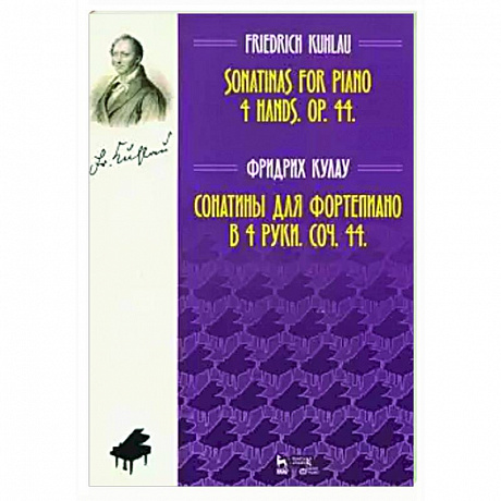 Фото Сонатины для фортепиано в 4 руки. Соч. 44. Ноты