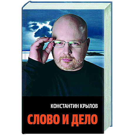 Фото Слово и дело