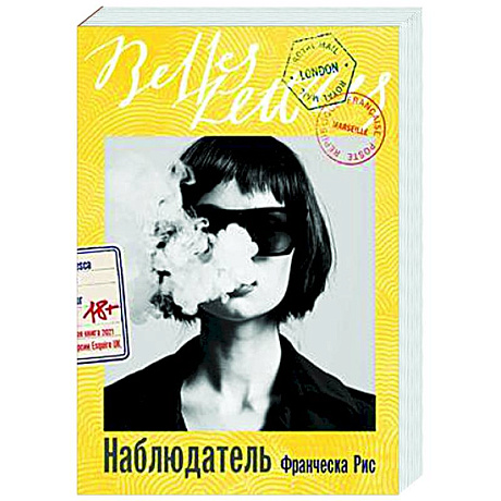 Фото Наблюдатель