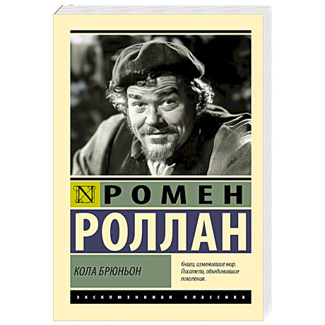 Фото Кола Брюньон