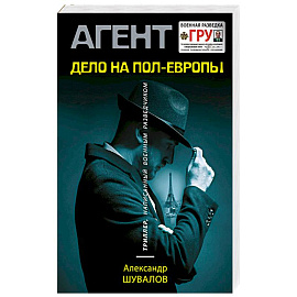 Дело на пол - Европы
