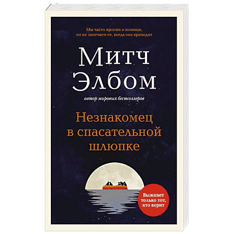 Фото Незнакомец в спасательной шлюпке.
