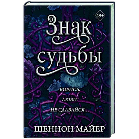 Фото Знак судьбы