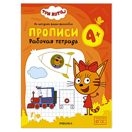 Фото Прописи 4+