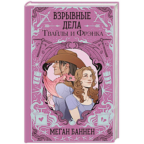 Фото Взрывные дела Твайлы и Фрэнка