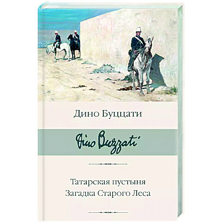 Фото Татарская пустыня. Загадка Старого Леса