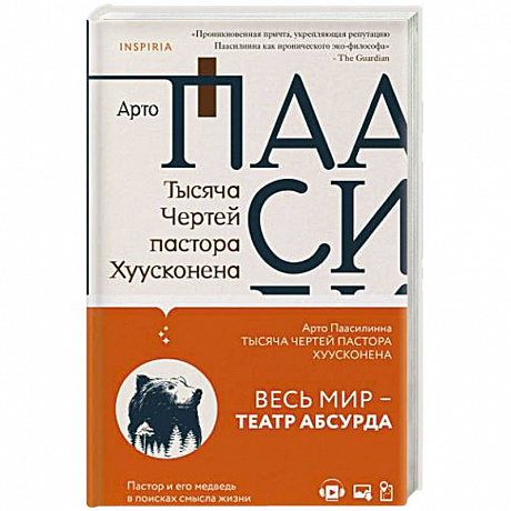 Фото Тысяча Чертей пастора Хуусконена