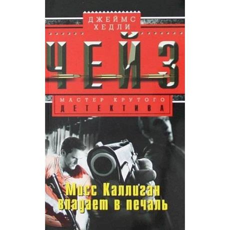 Фото Мисс Каллиган впадает в печаль