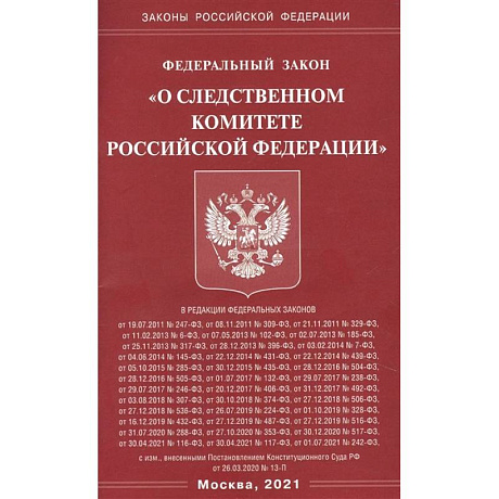 Фото 'О следственном комитете РФ'