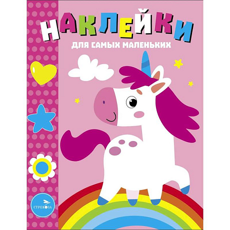 Фото Наклейки для самых маленьких. Выпуск 54. Единорог