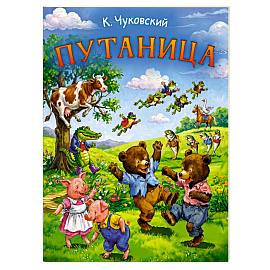 Путаница