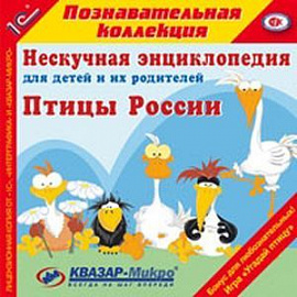 CDpc Птицы России