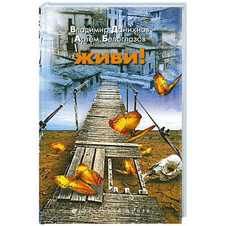 Фото Живи!