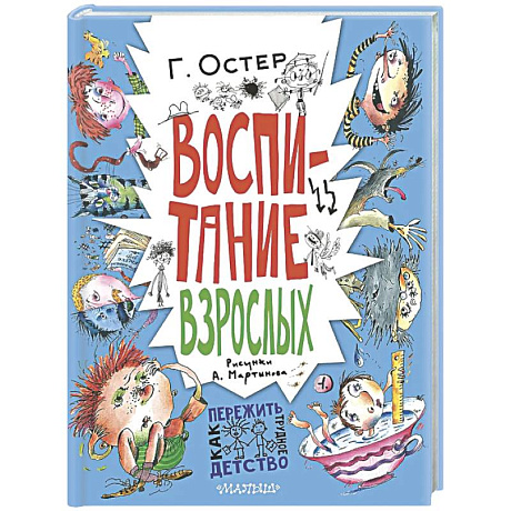 Фото Воспитание взрослых