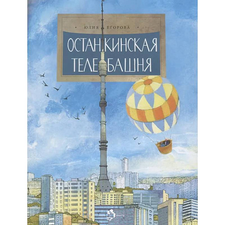 Фото Останкинская телебашня
