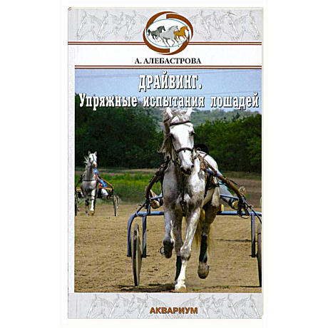 Фото Упряжные испытания лошадей