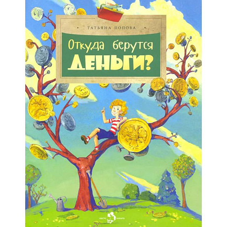 Фото Откуда берутся деньги? Вып. 210.