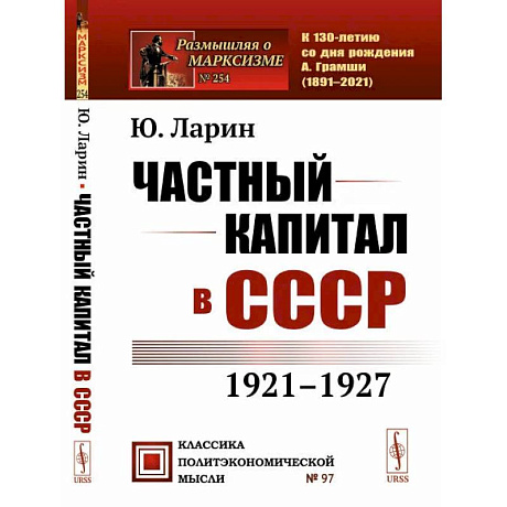 Фото Частный капитал в СССР: 1921-1927 гг.