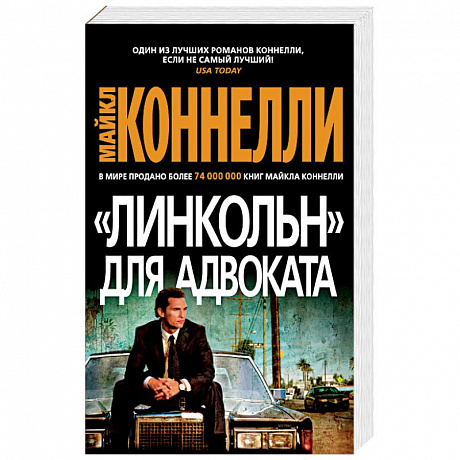 Фото Линкольн для адвоката