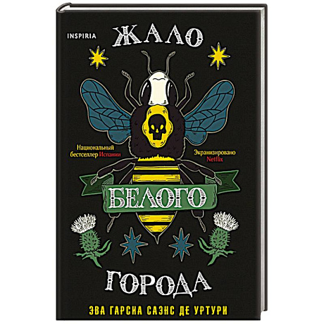 Фото Жало белого города