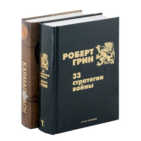 Фото 33 стратегии войны. KARMACOACH (комплект из 2-х книг)