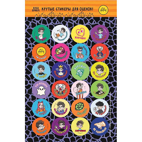 Фото Влад А4. Крутые стикеры для оценок