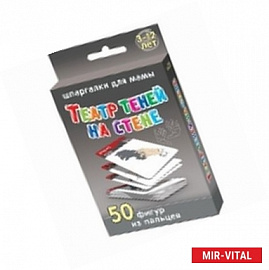 Театр теней на стене 3-12 лет