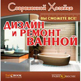 CDpc Дизайн и ремонт ванной
