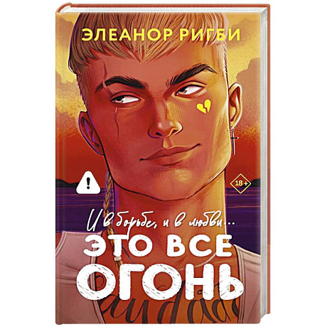 Фото Это все огонь