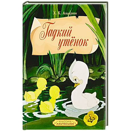 Фото Гадкий утенок