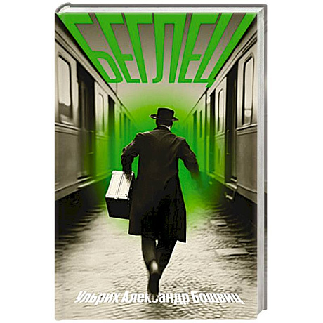 Фото Беглец