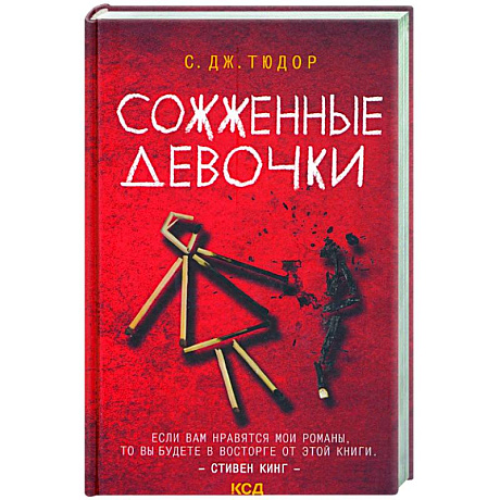 Фото Сожженные девочки