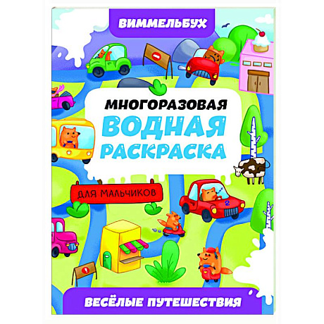 Фото Веселые путешествия