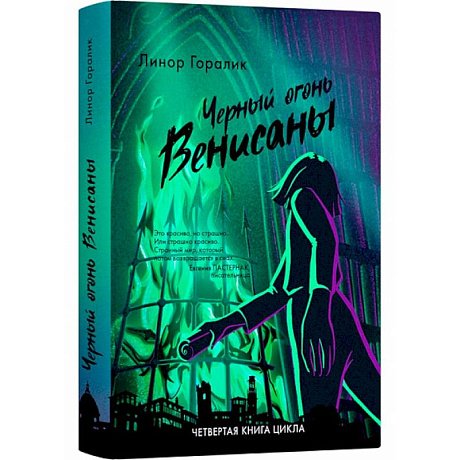 Фото Черные огни Венисаны