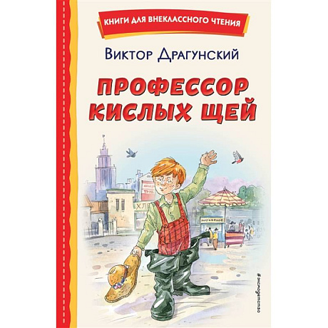 Фото Профессор кислых щей